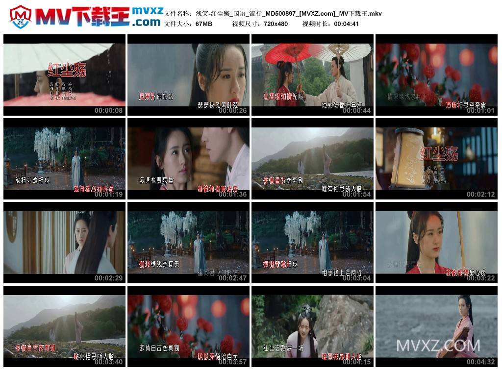 浅笑-红尘殇_国语_流行_MD500897